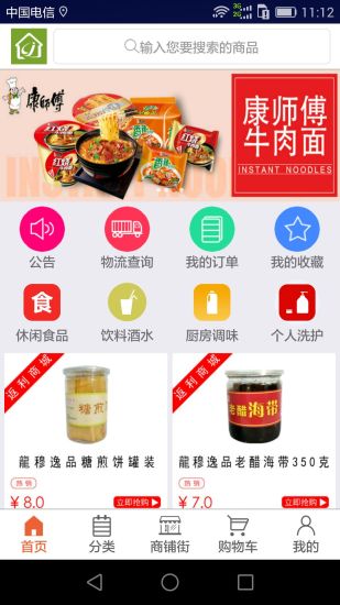 家家互联 v1.1 安卓版0