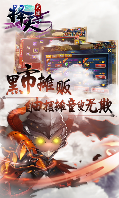 择天大陆手游ios版 v1.0.0 iPhone版4