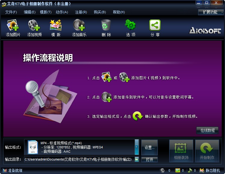 艾奇视频电子相册制作软件 v5.40.512 绿色免费版0