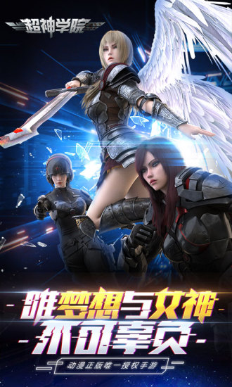 超神学院腾讯手游 v1.24.1093074 安卓版3