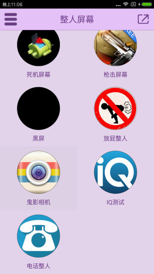 整人屏幕手机版 v7.7 安卓版3
