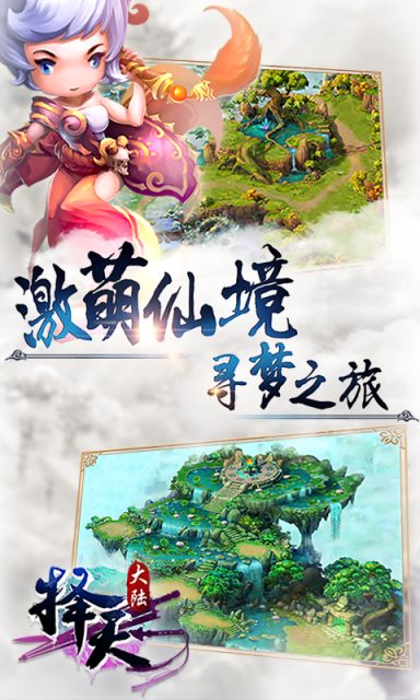 择天大陆手游ios版 v1.0.0 iPhone版0