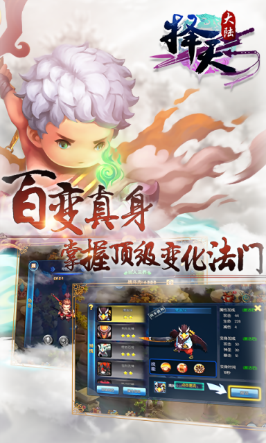 择天大陆手游ios版 v1.0.0 iPhone版2