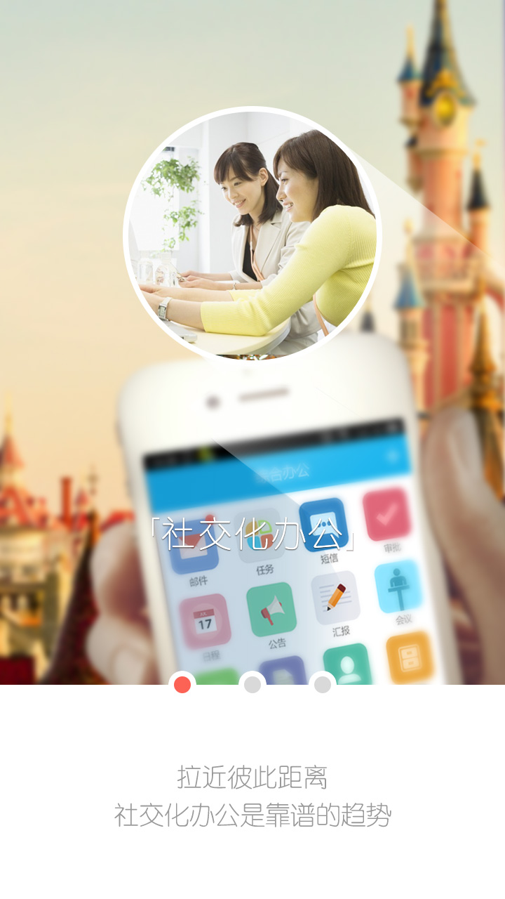 电信综合办公oa手机版 v4.4.0.0 安卓版1