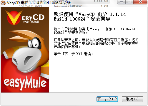 电驴无限制修改版