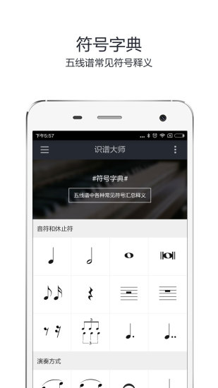 识谱大师免费版 v3.6.3 安卓最新版0
