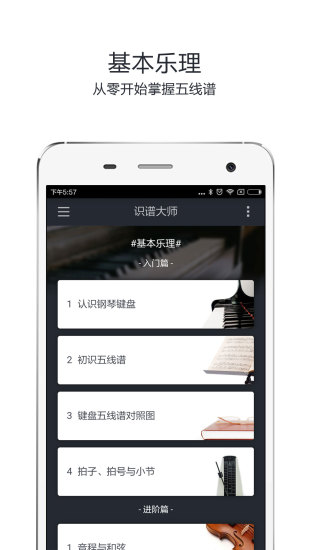 识谱大师免费版 v3.6.3 安卓最新版3