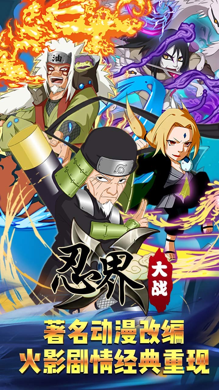 忍界大战bt苹果版 v1.0.0 iphone版4