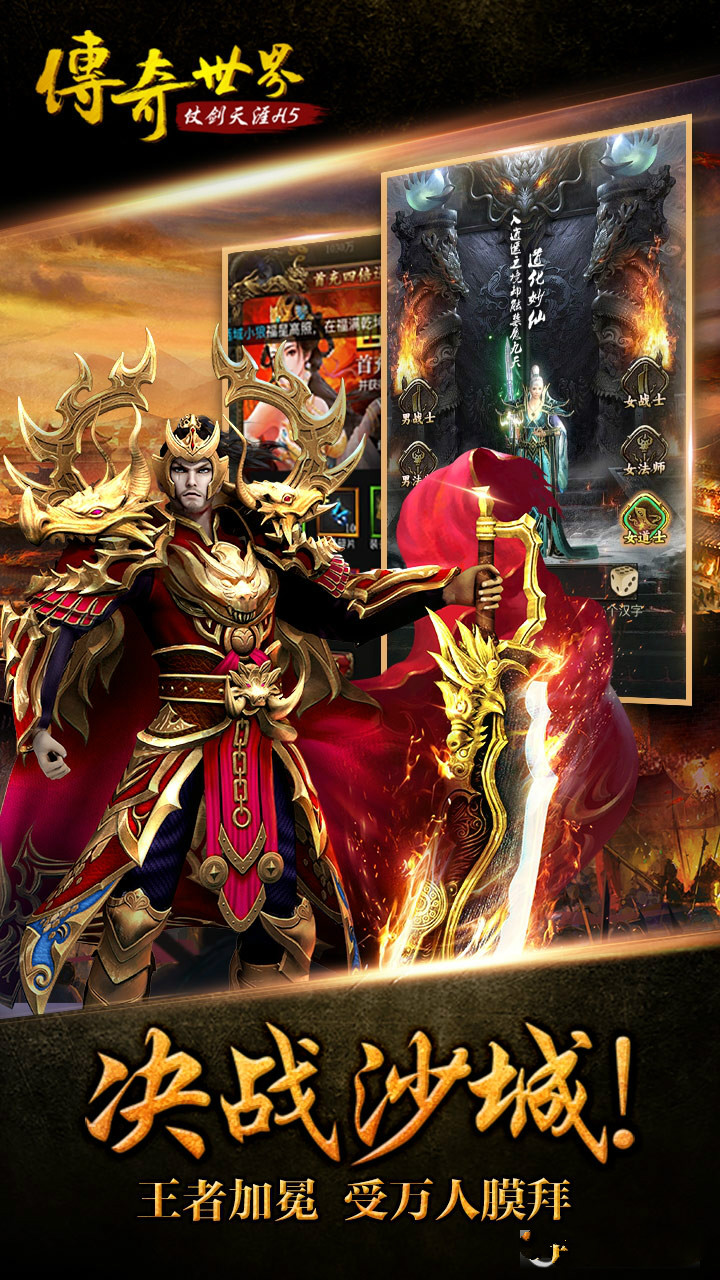 传奇世界h5修改版下载