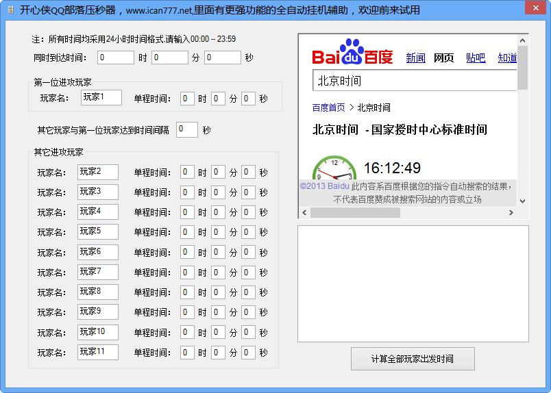 开心侠qq部落守卫战压秒器 绿色版2