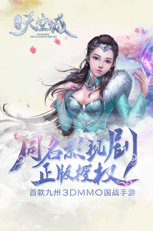 九州天空城3D小米游戏 v1.7.1 安卓版0