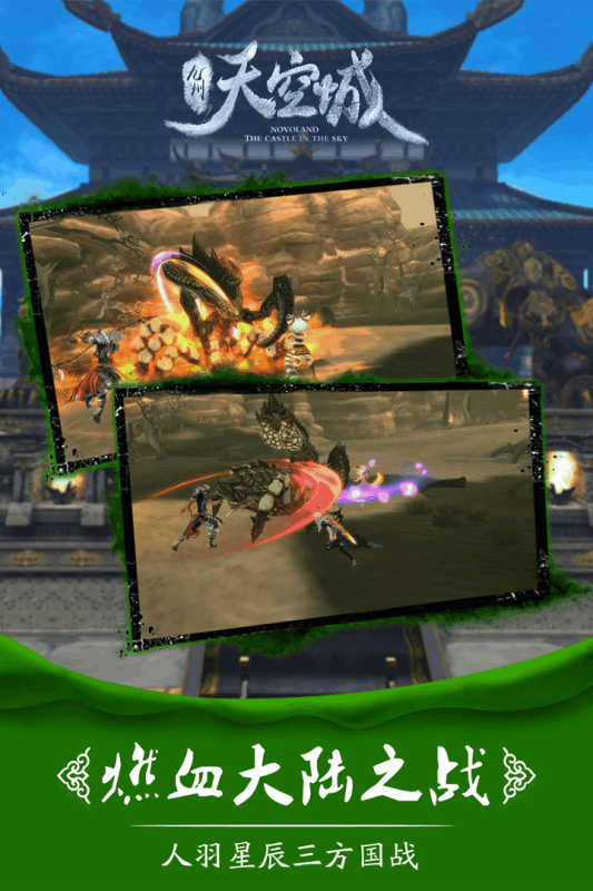 九州天空城3D手机游戏 v1.7.7 安卓版3