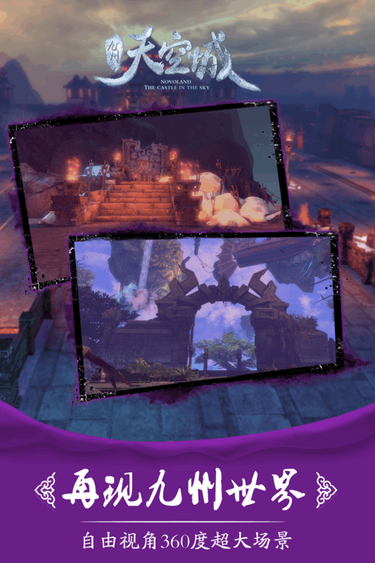 九州天空城3D手机游戏 v1.7.7 安卓版4