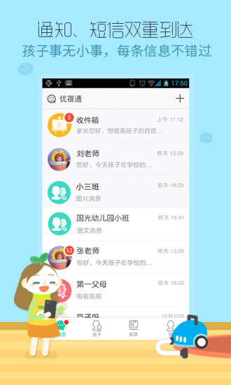 优蓓通 v5.9.2 官方安卓版4
