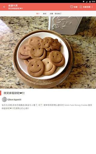 iCook 愛料理手机版 v4.1.3 安卓版3