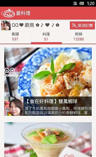 iCook 愛料理手机版 v4.1.3 安卓版4