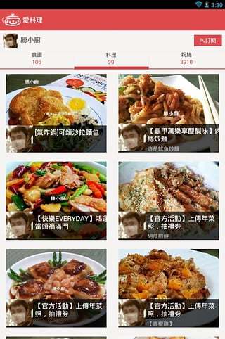iCook 愛料理手机版 v4.1.3 安卓版5