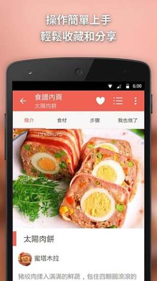 iCook 愛料理手机版 v4.1.3 安卓版1