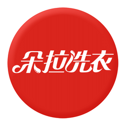 朵拉洗衣手机客户端