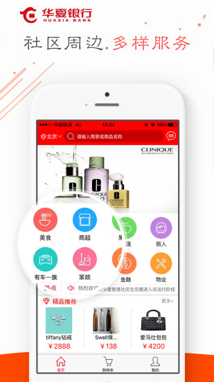 华夏E社区app v2.5.11 安卓版2