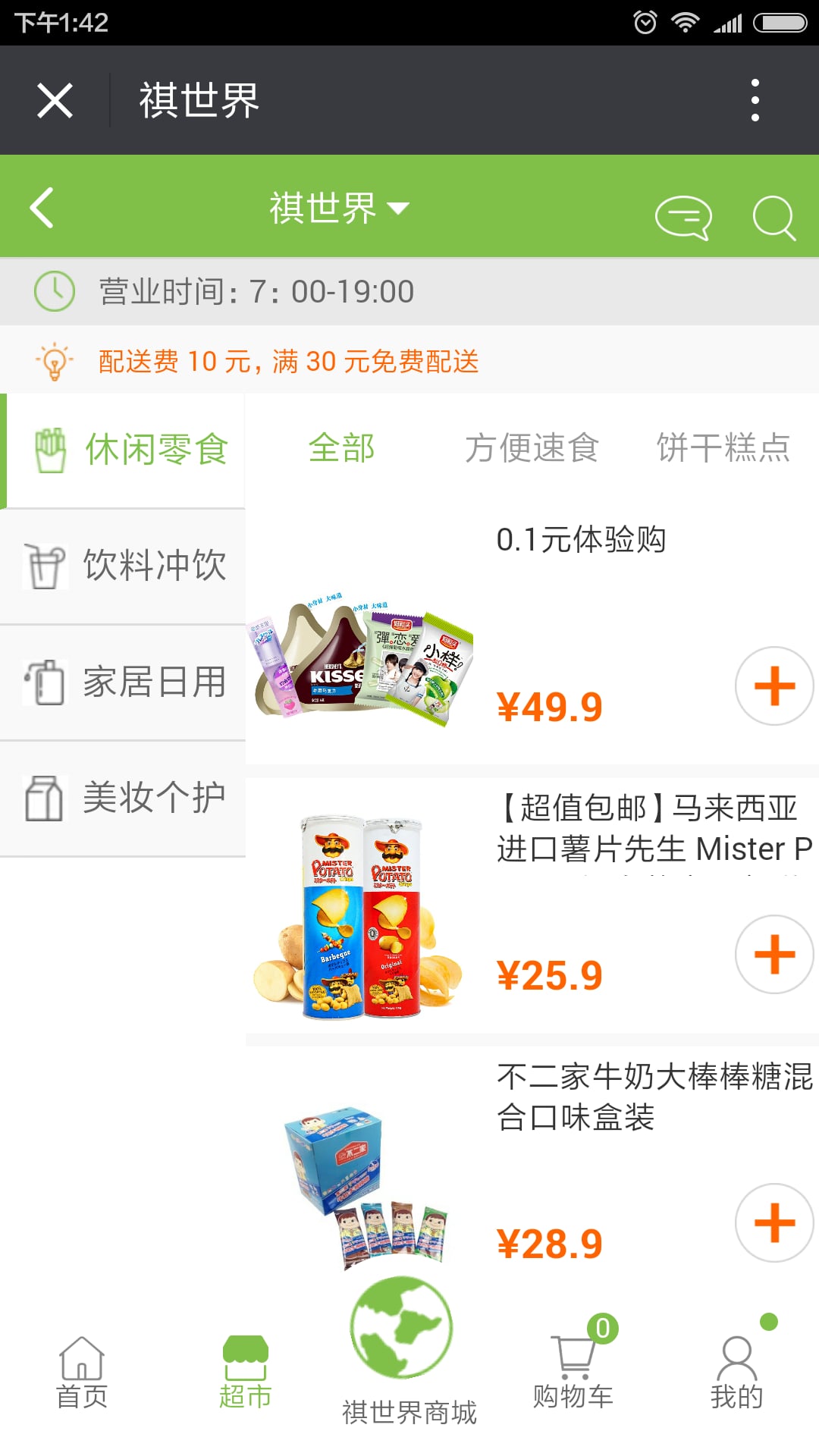 祺世界 v1.0 官方安卓版0