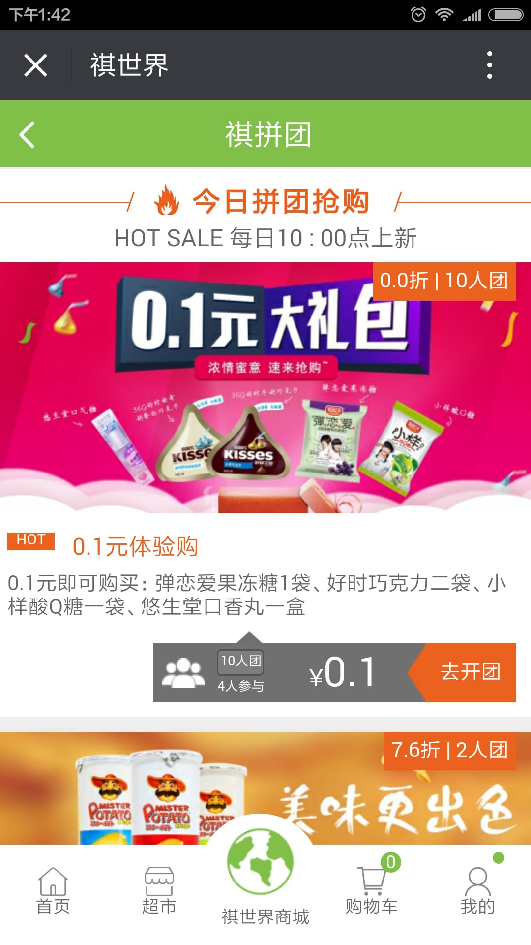 祺世界 v1.0 官方安卓版1