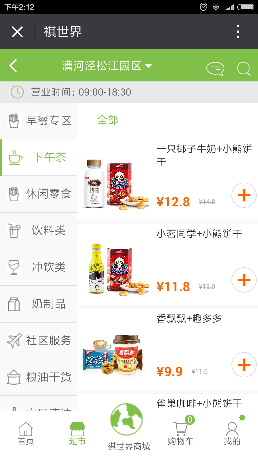 祺世界 v1.0 官方安卓版2