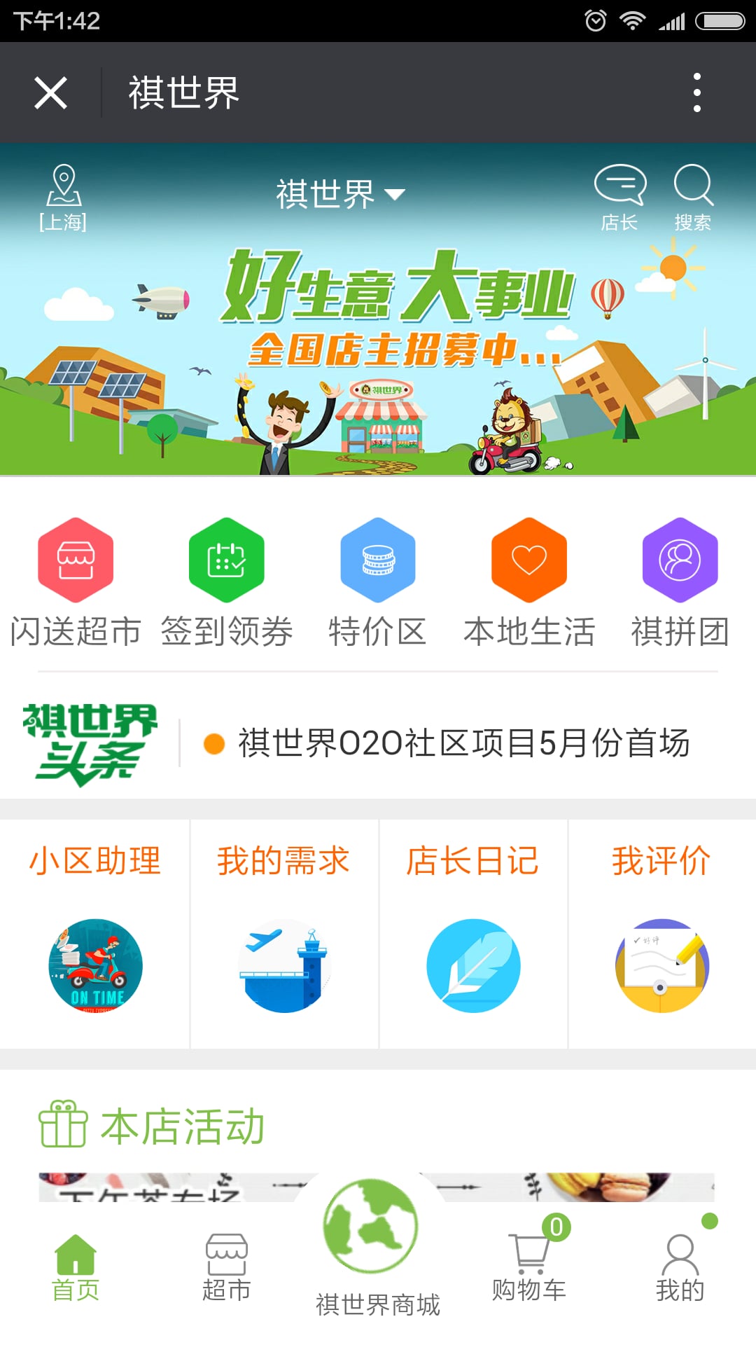 祺世界 v1.0 官方安卓版3