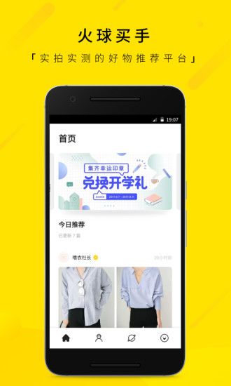 火球买手手机版