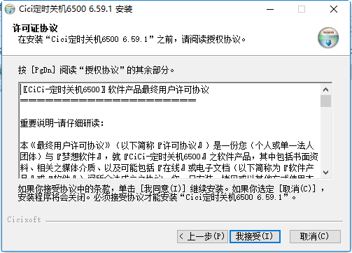 cici定时关机6500免费版 v6.59.2 最新版1