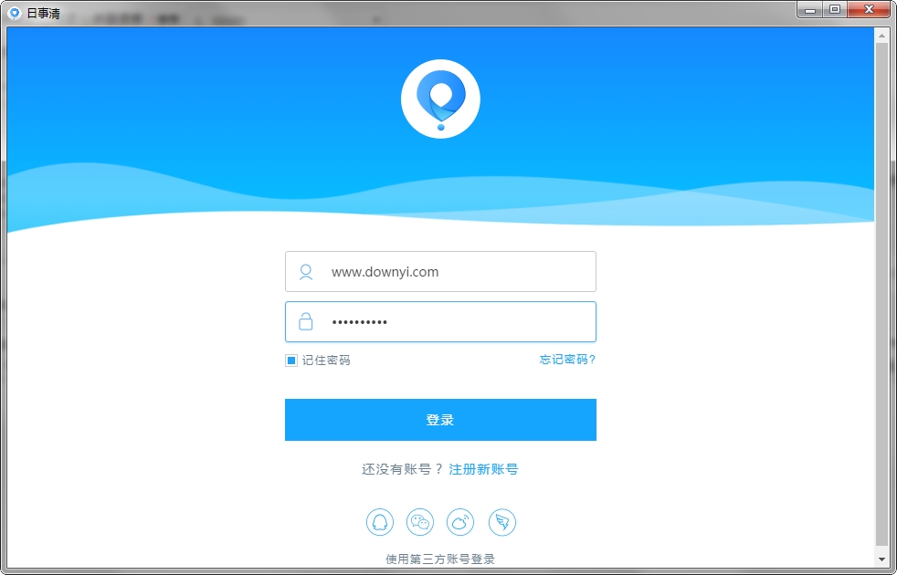 日事清工作日志软件