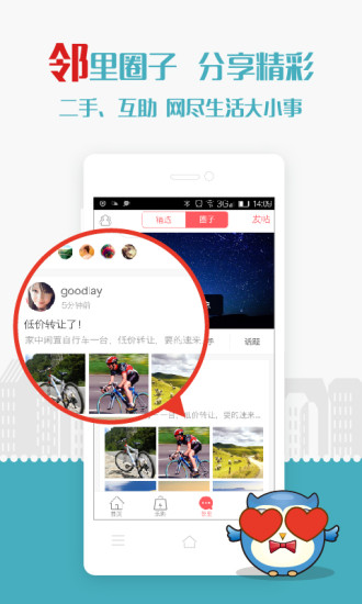 小区管家手机版 v5.6.1 安卓版1
