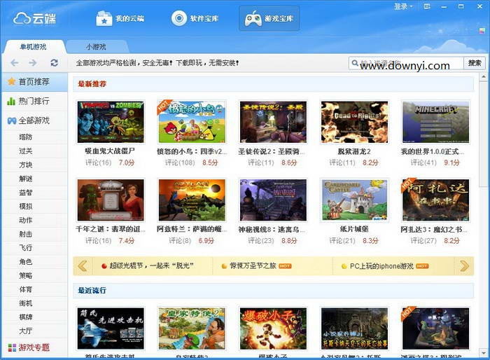 云端软件平台(软件管理器) V3.4 Beta版1