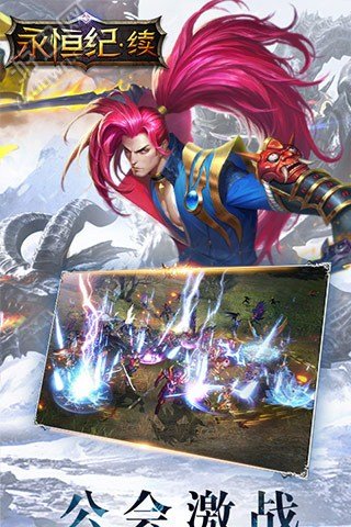 永恒纪续手游bt版 v1.1.1 安卓版1