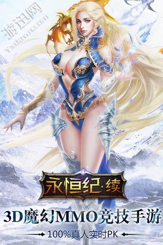 永恒纪续手游bt版 v1.1.1 安卓版3