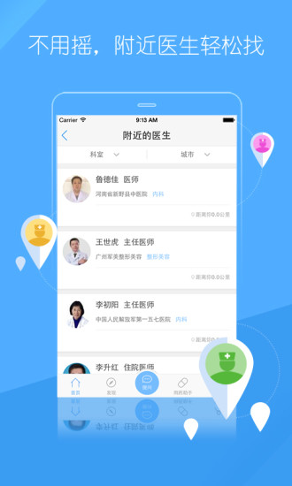 易诊手机版 v1.9.5 安卓版0