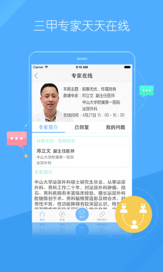 易诊手机版 v1.9.5 安卓版2