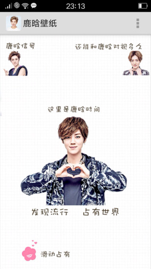 鹿晗壁纸app