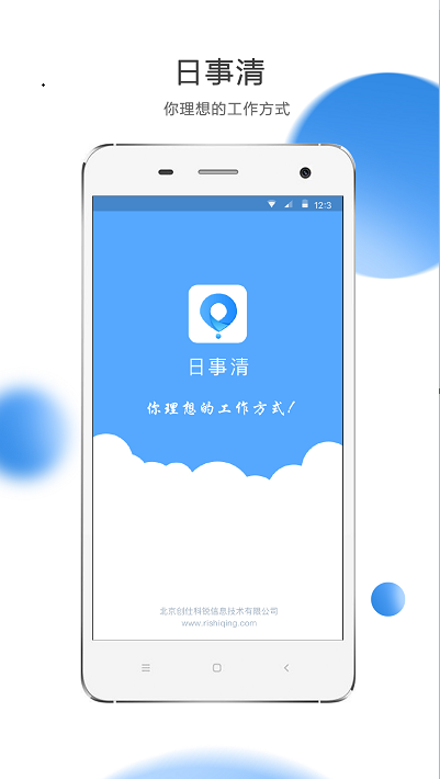日事清手机版 v8.0.8 安卓版2