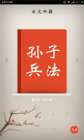 古文典籍手机版 v1.9.2 安卓版3