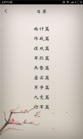 古文典籍手机版 v1.9.2 安卓版2