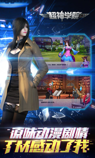 超神学院雄兵连回归游戏小米版