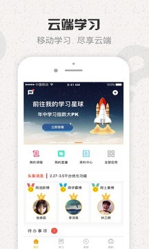 云端学习手机版 v7.5.3 安卓最新版2