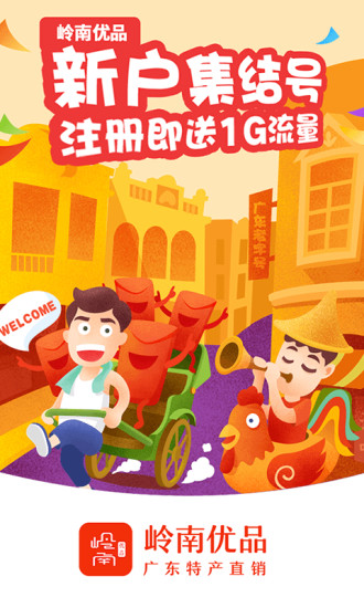 岭南优品手机版 v6.0.7 安卓最新版4