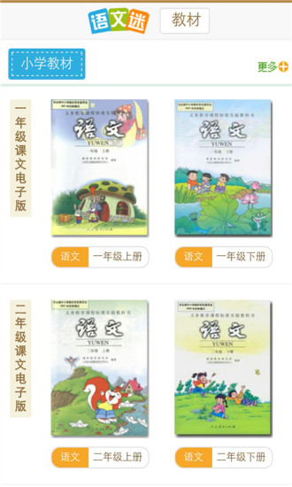 小学语文迷最新软件 v3.1.0 官方安卓版1