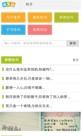 小学语文迷最新软件 v3.1.0 官方安卓版2