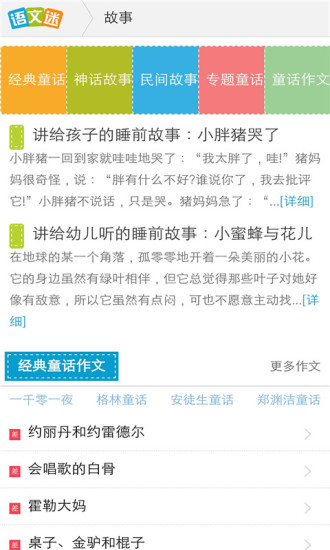 小学语文迷最新软件 v3.1.0 官方安卓版3