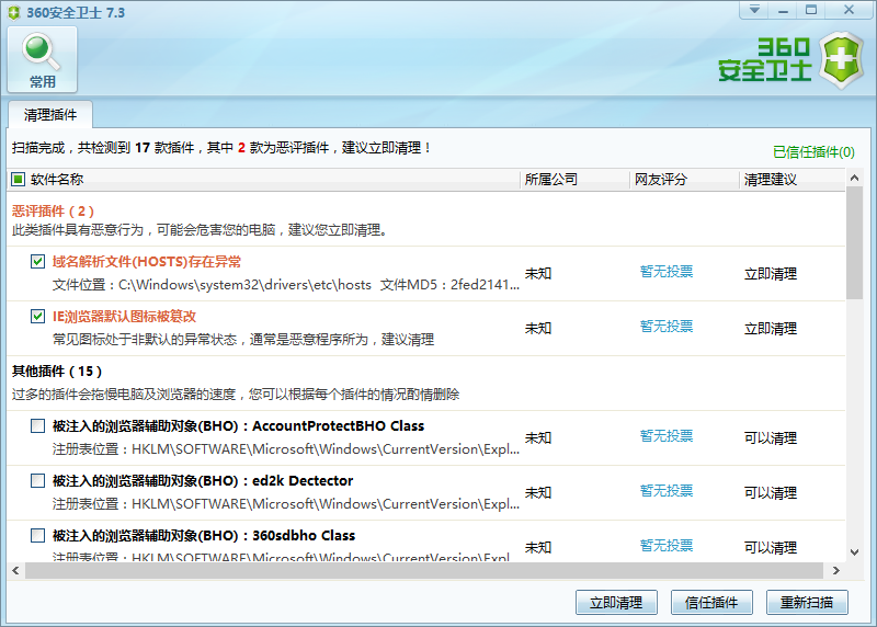 360插件清理独立版(360安全卫士) v7.3 绿色版0