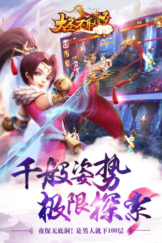 360巴别时代大圣不取经手游 v1.1.10 安卓版1