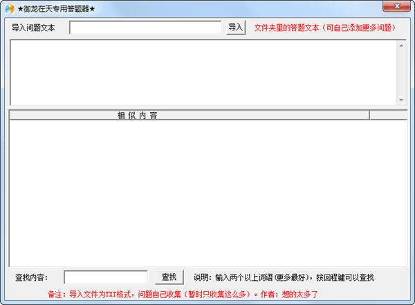 御龙在天智力答题器 v5.0 免费版2